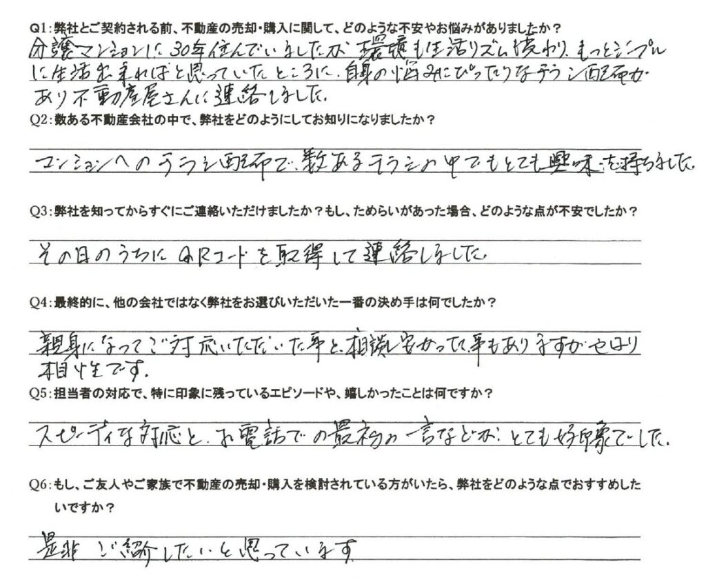 お客様アンケート